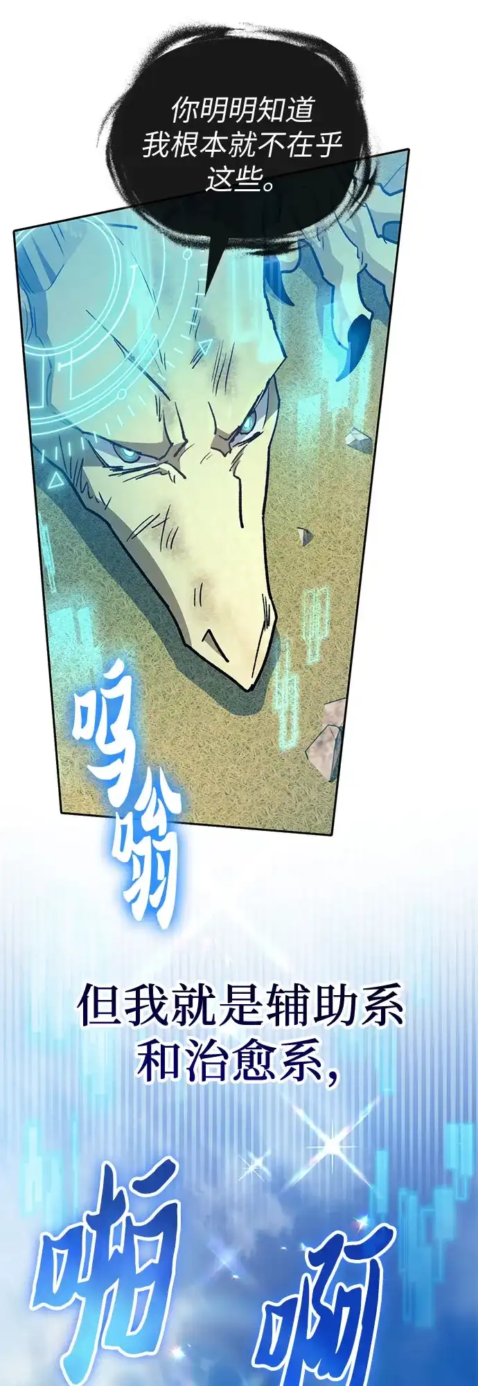 我培养的S级们 [第163话] 爱的形态(1) 第59页