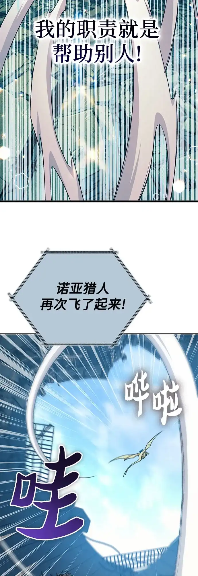 我培养的S级们 [第163话] 爱的形态(1) 第65页