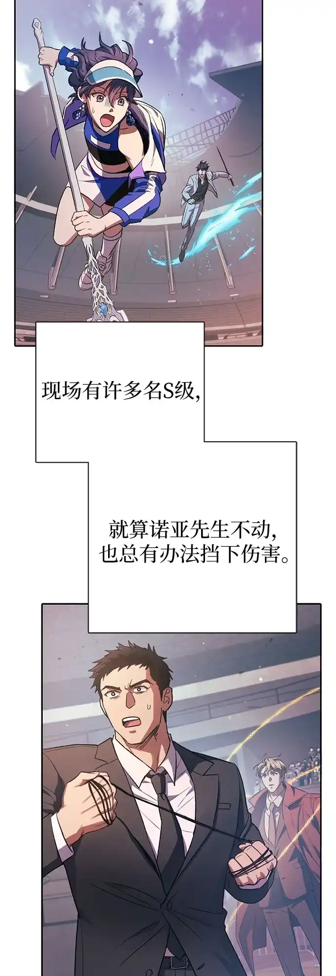 我培养的S级们 [第163话] 爱的形态(1) 第8页