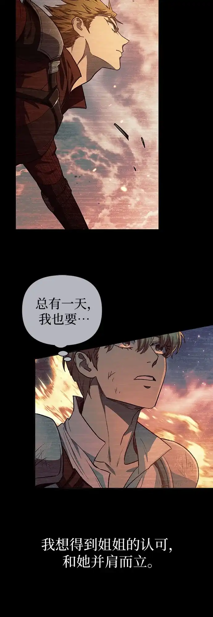 我培养的S级们 [第163话] 爱的形态(1) 第110页