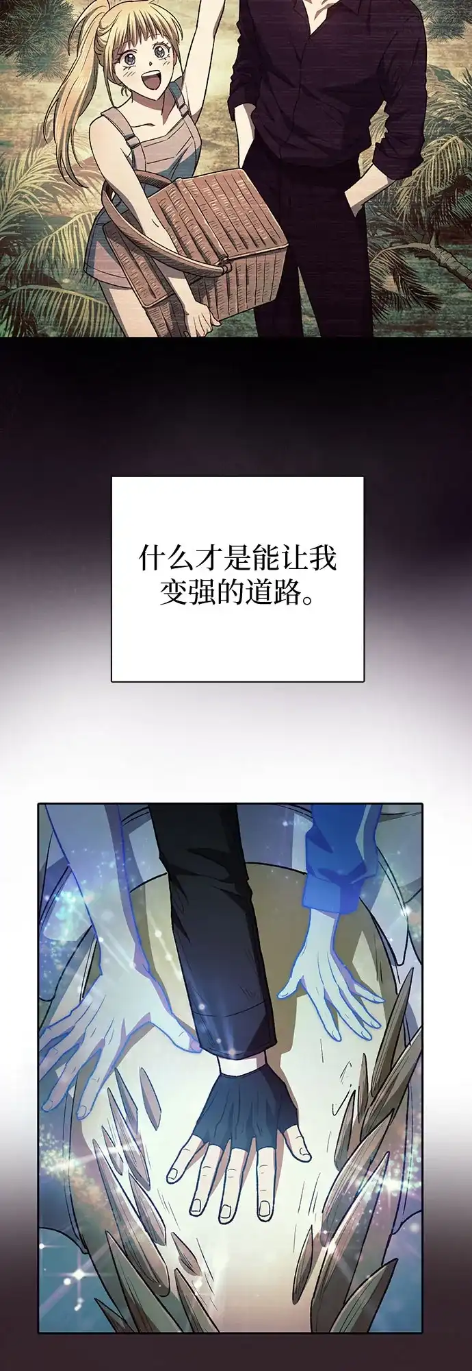 我培养的S级们 [第163话] 爱的形态(1) 第128页