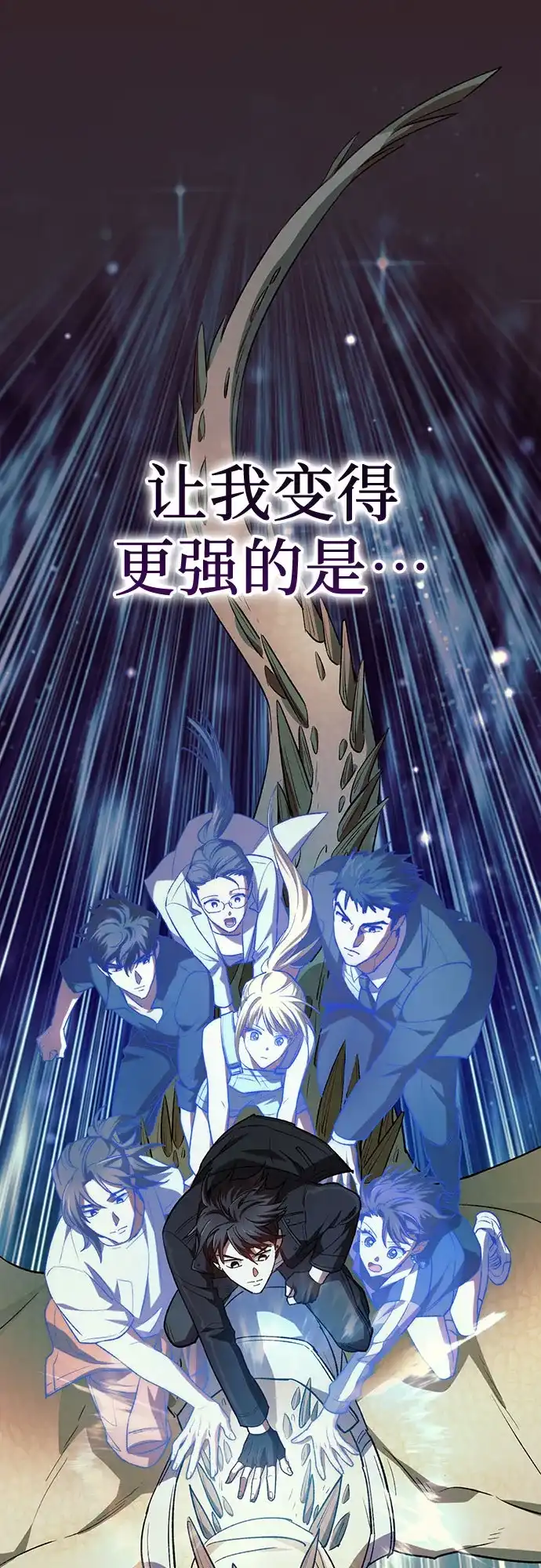 我培养的S级们 [第163话] 爱的形态(1) 第131页
