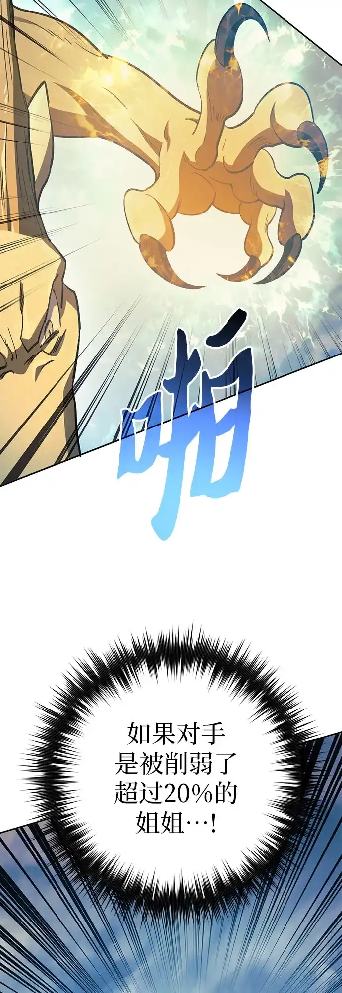 我培养的S级们 [第163话] 爱的形态(1) 第143页