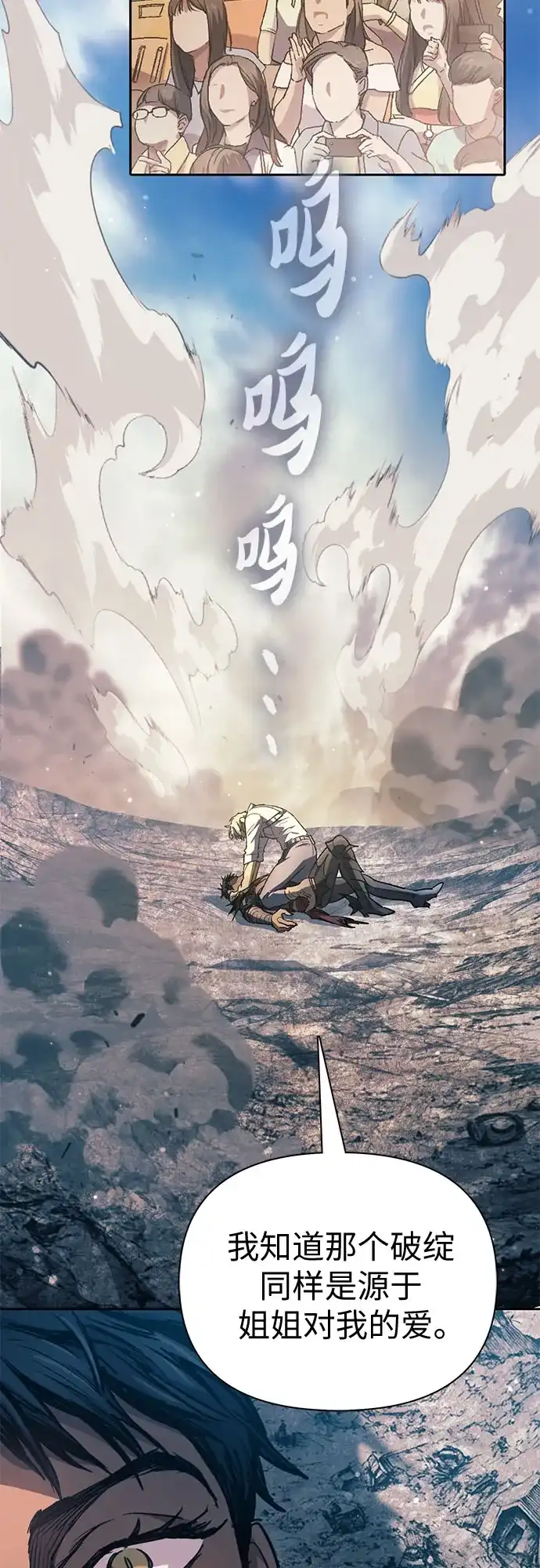 我培养的S级们 [第163话] 爱的形态(1) 第257页