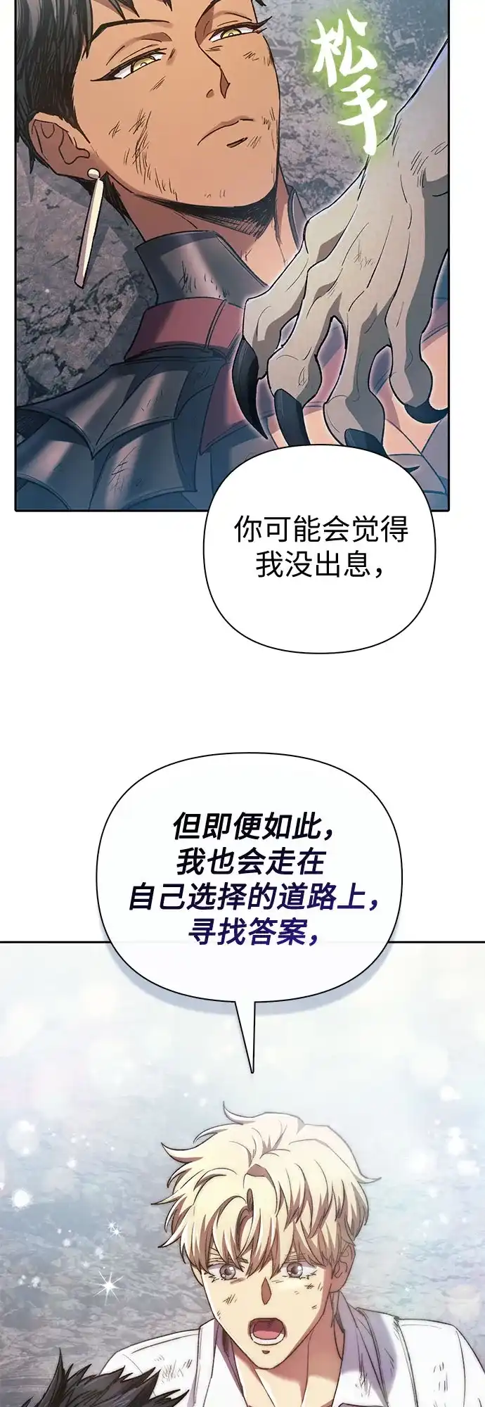 我培养的S级们 [第164话] 爱的形态(2) 第31页