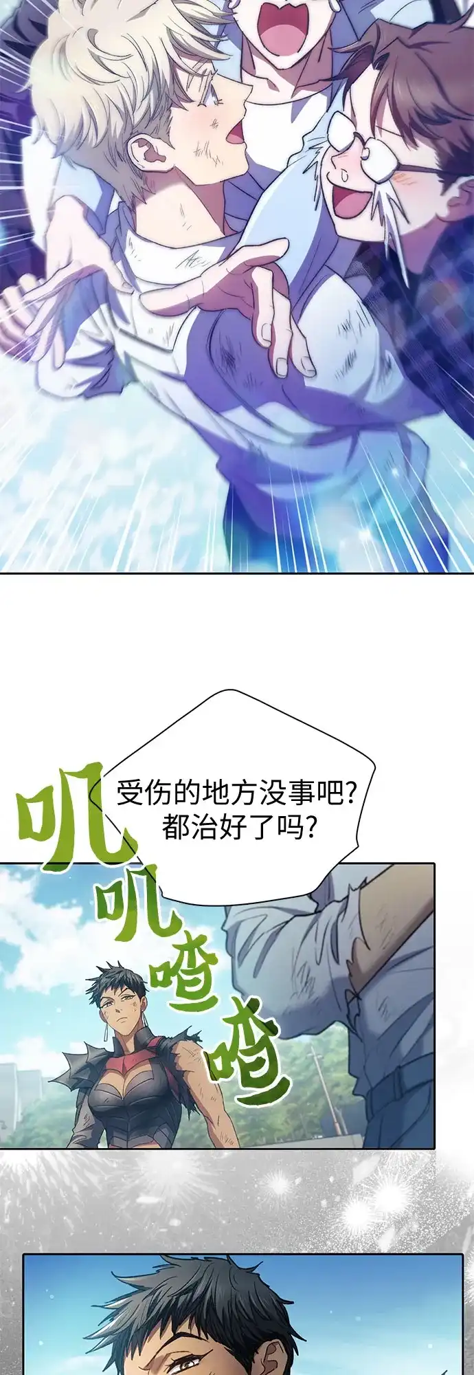 我培养的S级们 [第164话] 爱的形态(2) 第61页