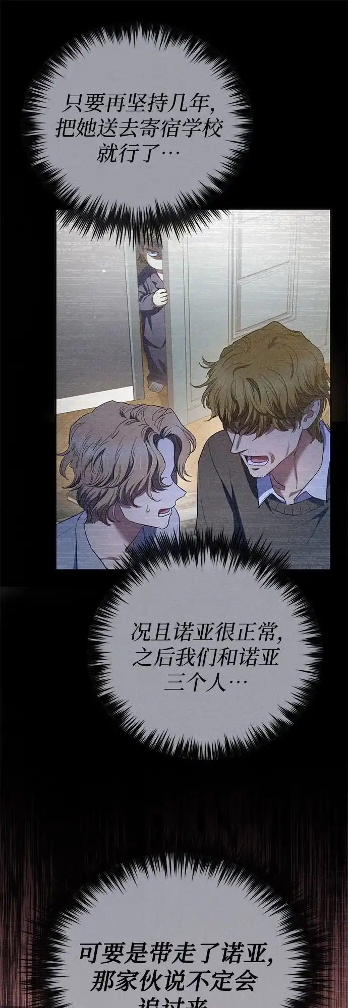 我培养的S级们 [第164话] 爱的形态(2) 第73页