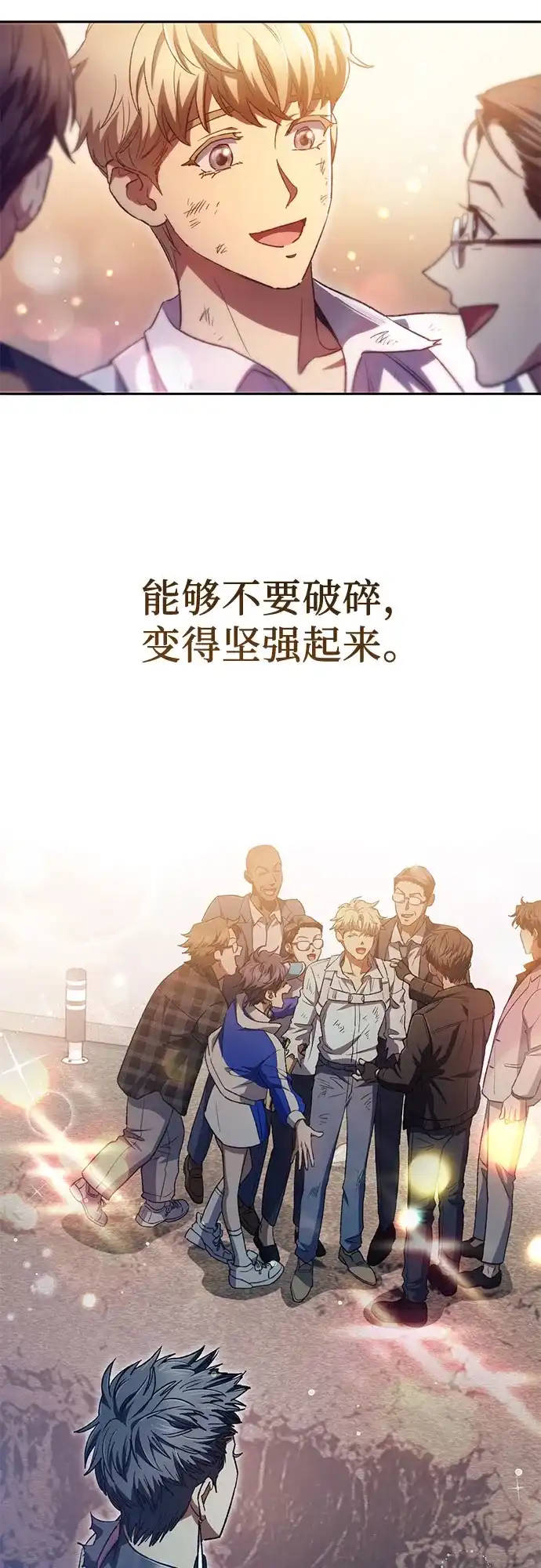 我培养的S级们 [第164话] 爱的形态(2) 第94页