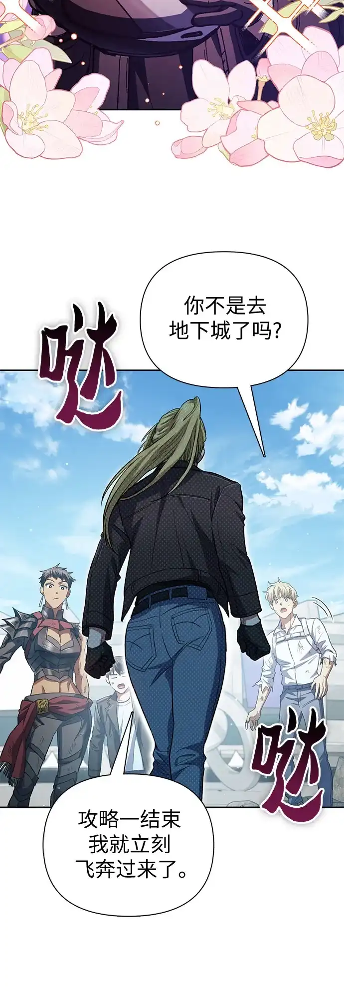 我培养的S级们 [第164话] 爱的形态(2) 第121页