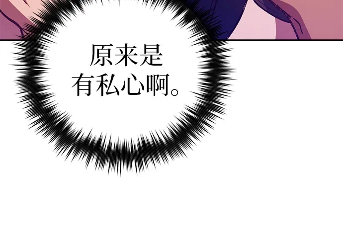 我培养的S级们 [第164话] 爱的形态(2) 第139页