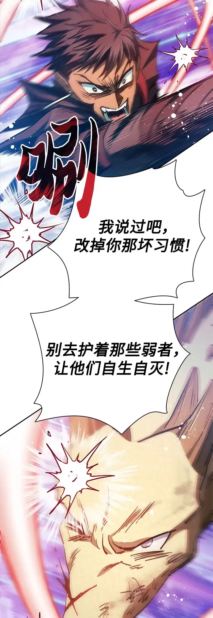 我培养的S级们 [第163话] 爱的形态(1) 第30页