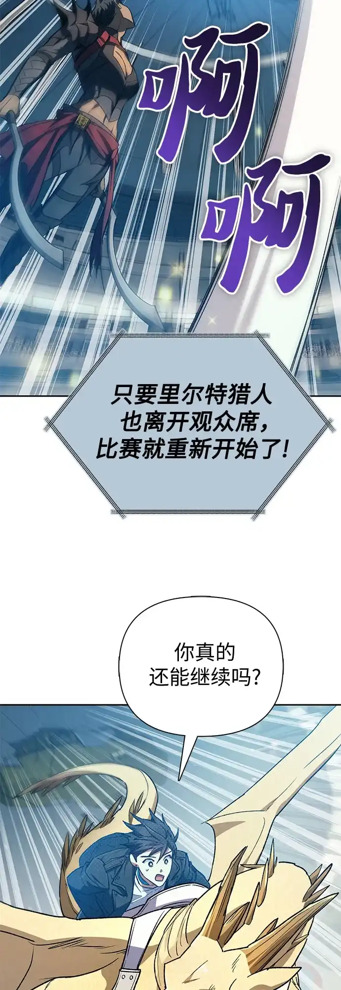 我培养的S级们 [第163话] 爱的形态(1) 第69页