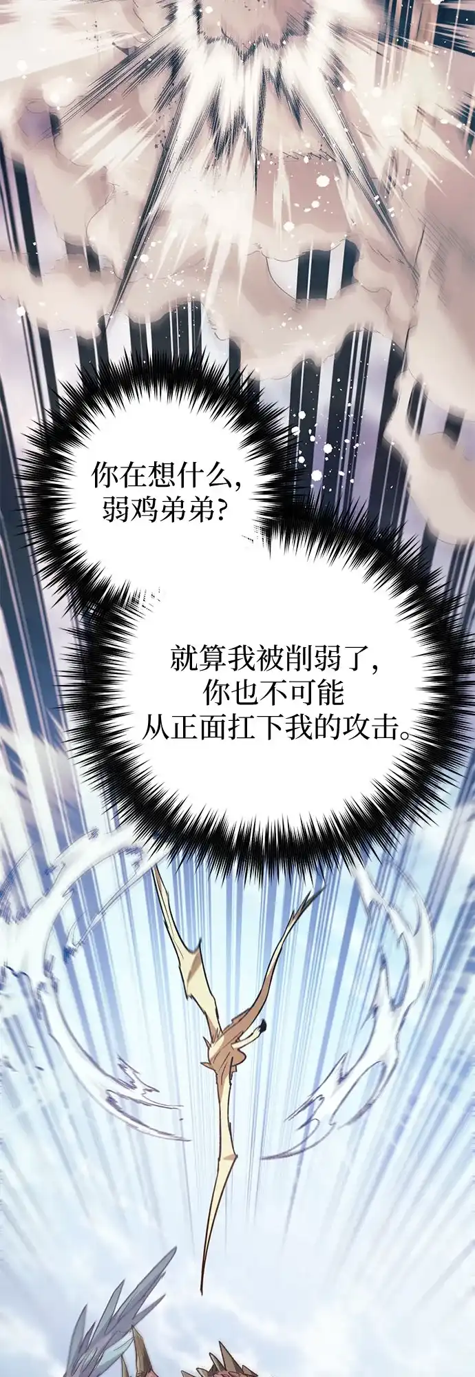 我培养的S级们 [第163话] 爱的形态(1) 第186页