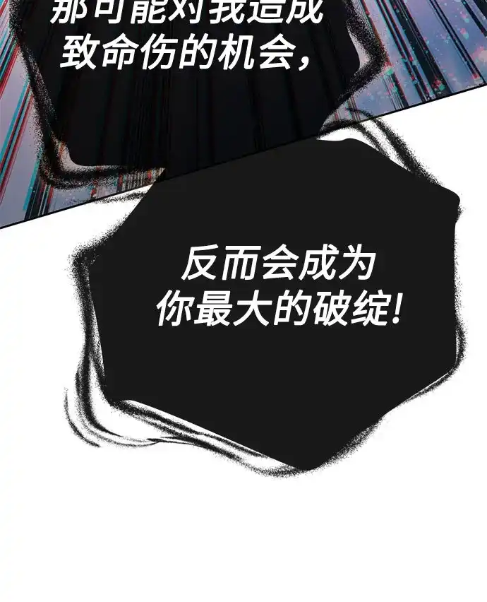我培养的S级们 [第163话] 爱的形态(1) 第237页