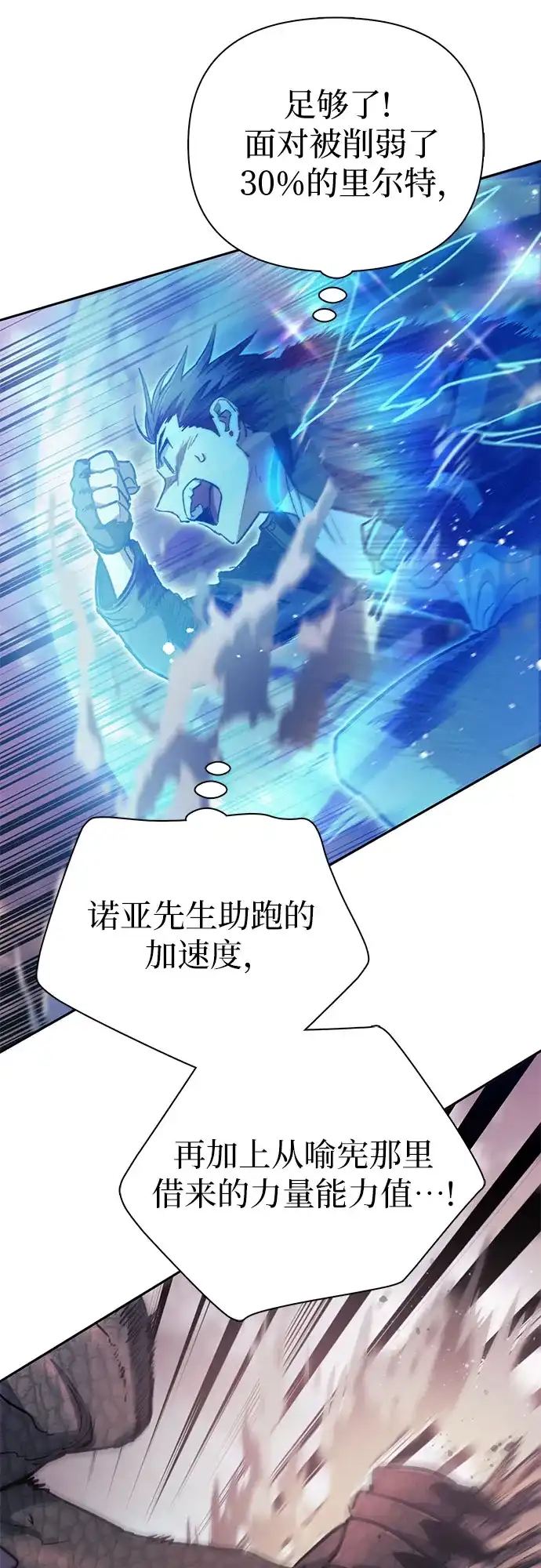 我培养的S级们 [第163话] 爱的形态(1) 第240页