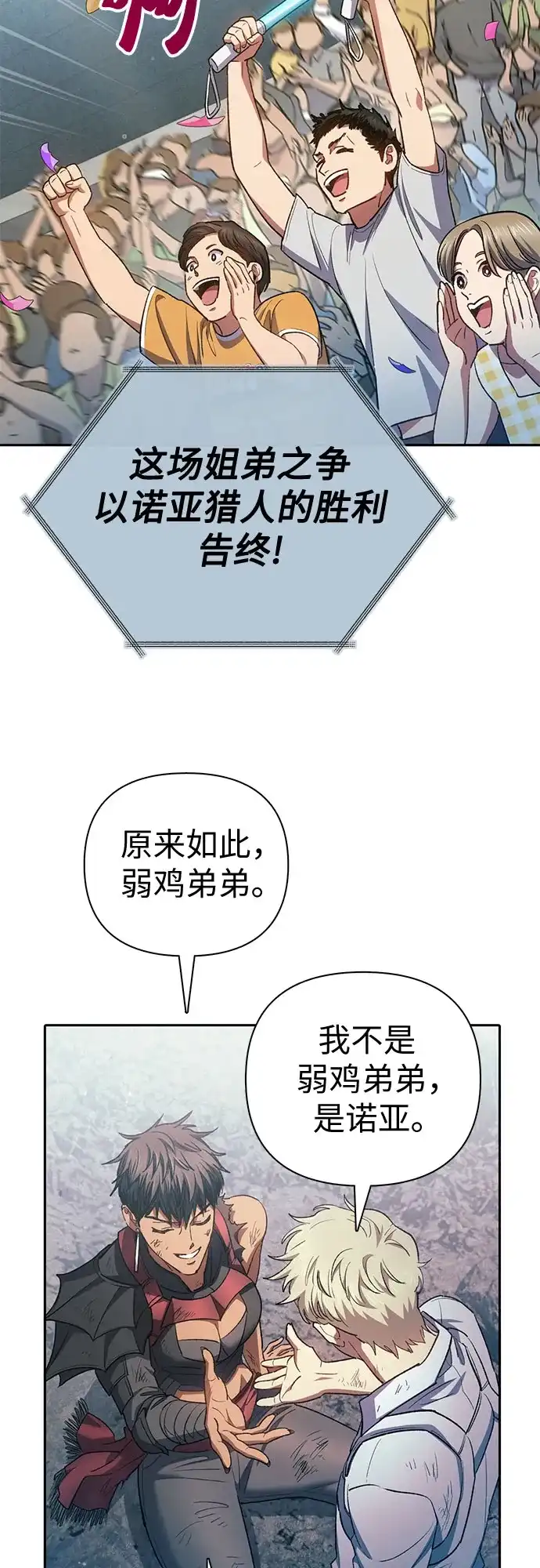我培养的S级们 [第164话] 爱的形态(2) 第44页