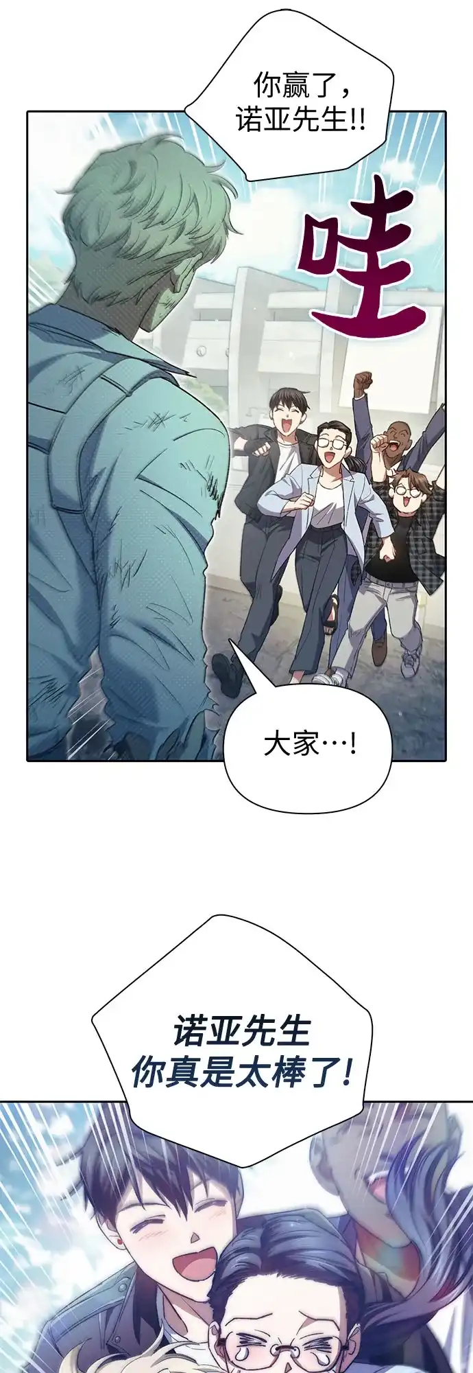 我培养的S级们 [第164话] 爱的形态(2) 第59页