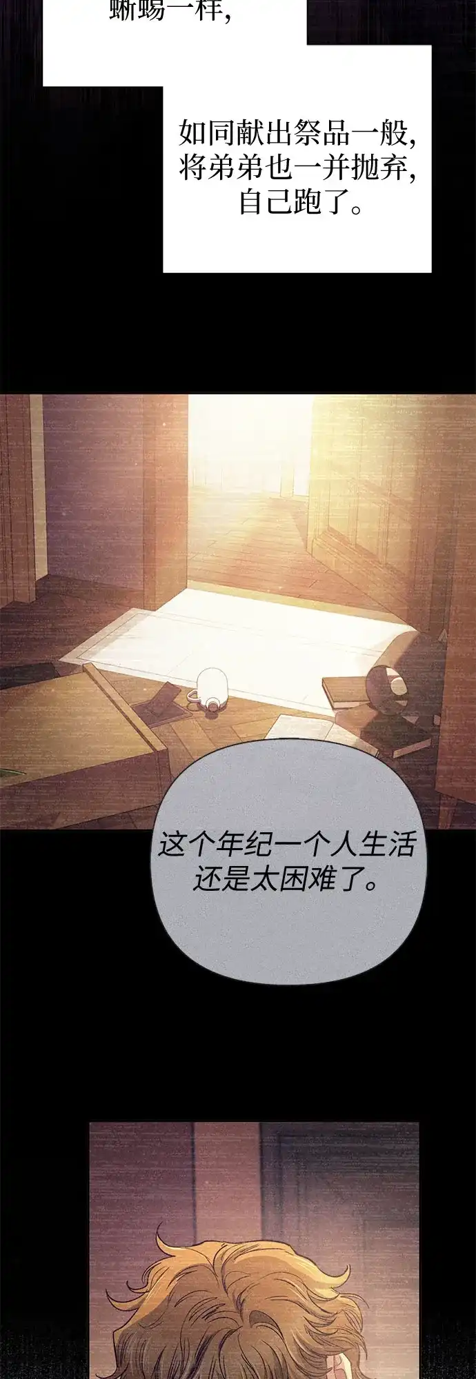 我培养的S级们 [第164话] 爱的形态(2) 第80页