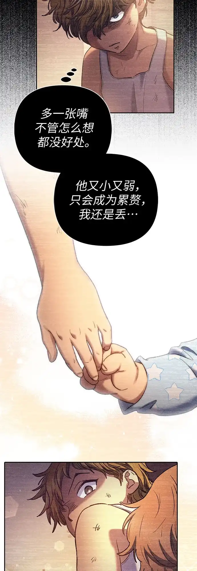 我培养的S级们 [第164话] 爱的形态(2) 第83页