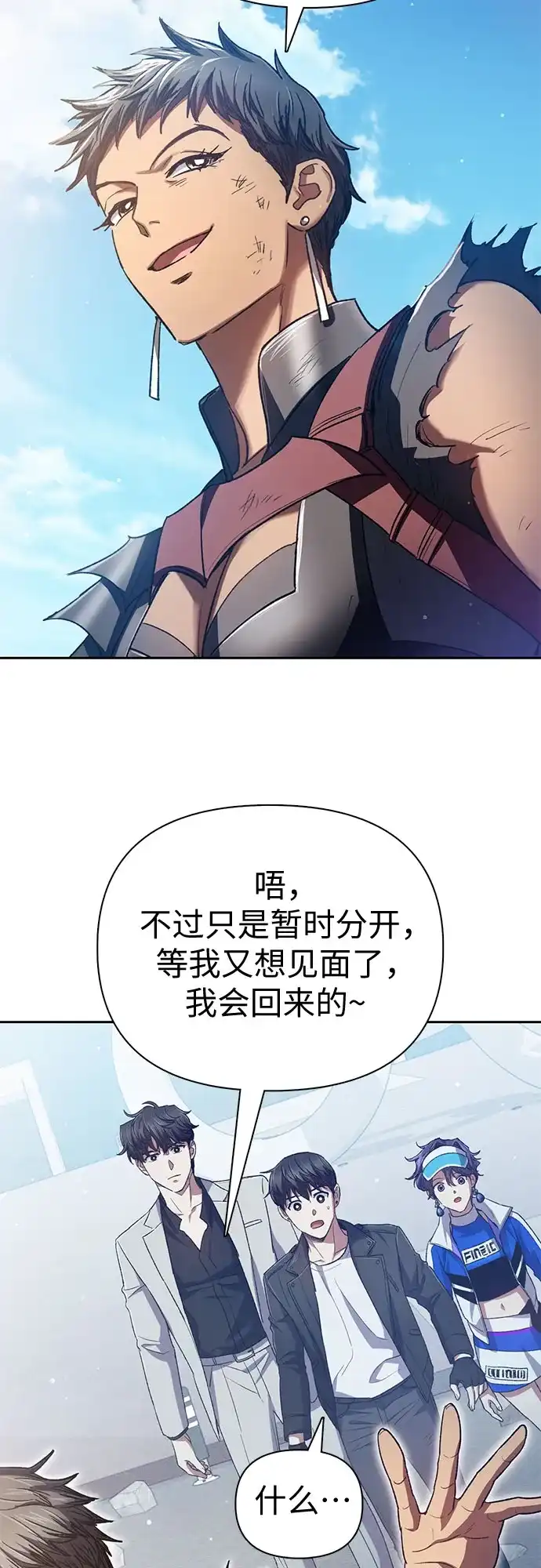 我培养的S级们 [第164话] 爱的形态(2) 第104页