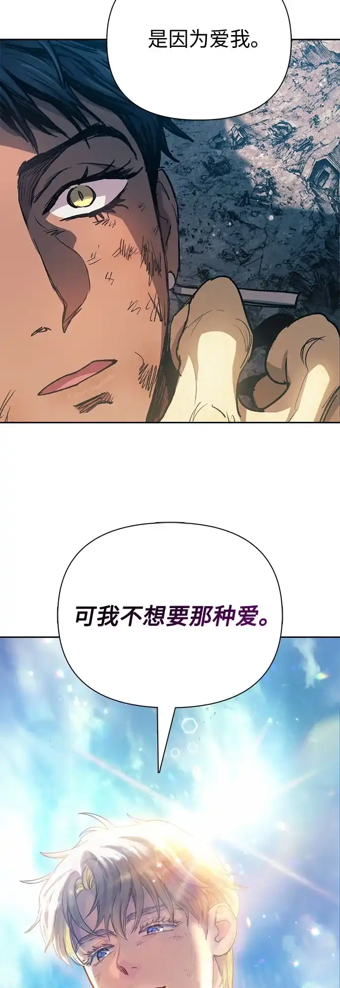 我培养的S级们 [第164话] 爱的形态(2) 第11页