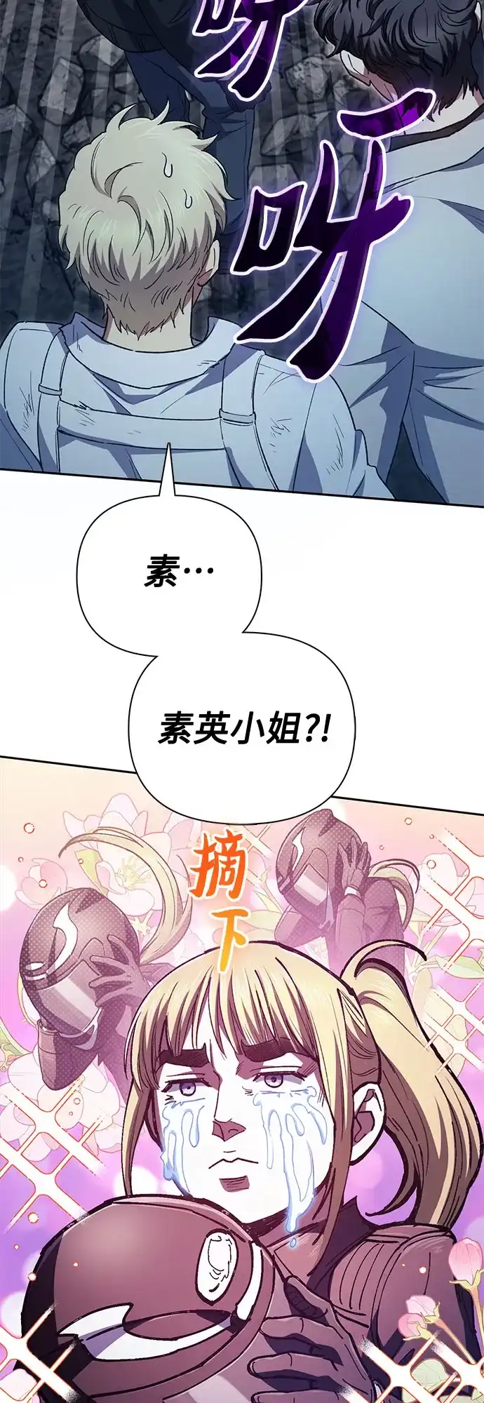 我培养的S级们 [第164话] 爱的形态(2) 第119页