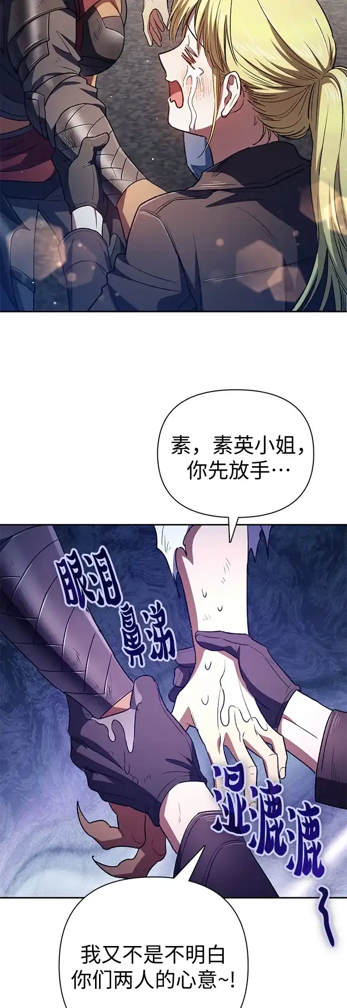 我培养的S级们 [第164话] 爱的形态(2) 第128页