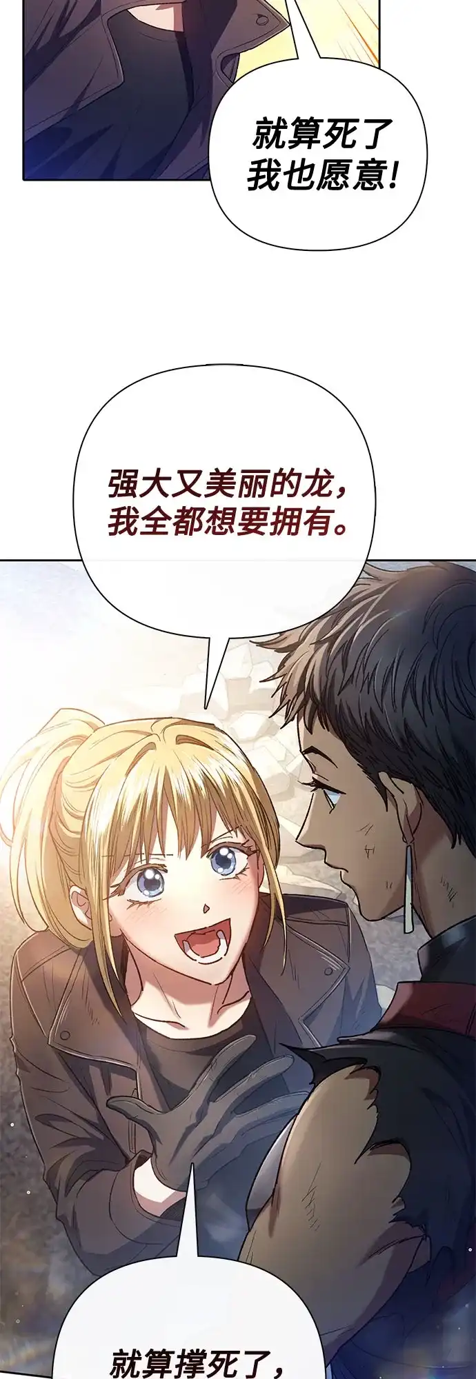 我培养的S级们 [第164话] 爱的形态(2) 第146页