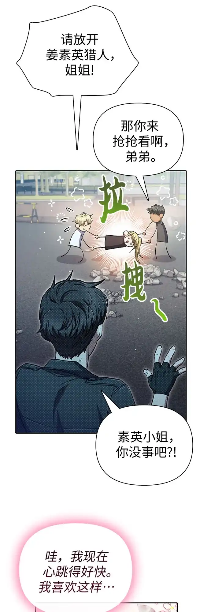 我培养的S级们 [第164话] 爱的形态(2) 第158页
