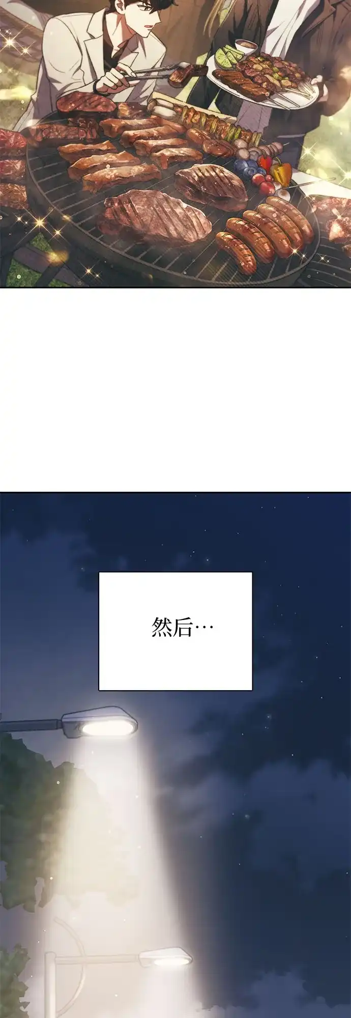 我培养的S级们 [第164话] 爱的形态(2) 第176页