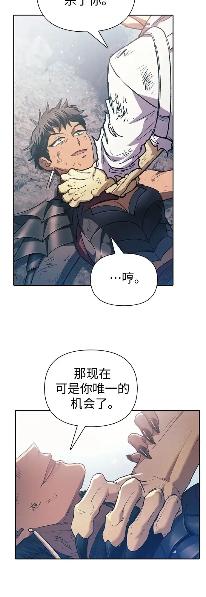 我培养的S级们 [第164话] 爱的形态(2) 第17页