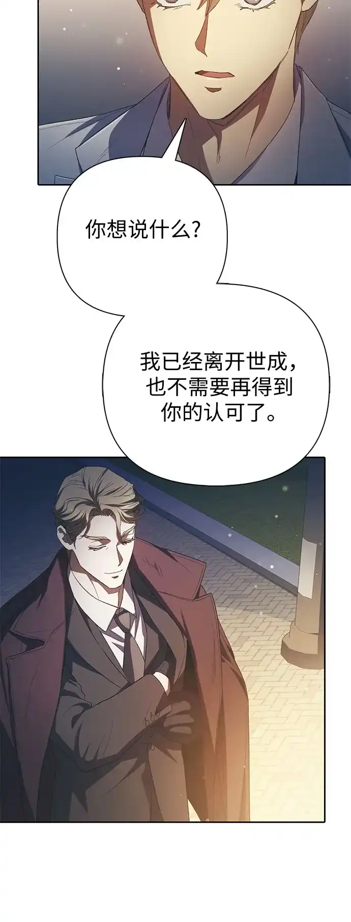 我培养的S级们 [第164话] 爱的形态(2) 第185页