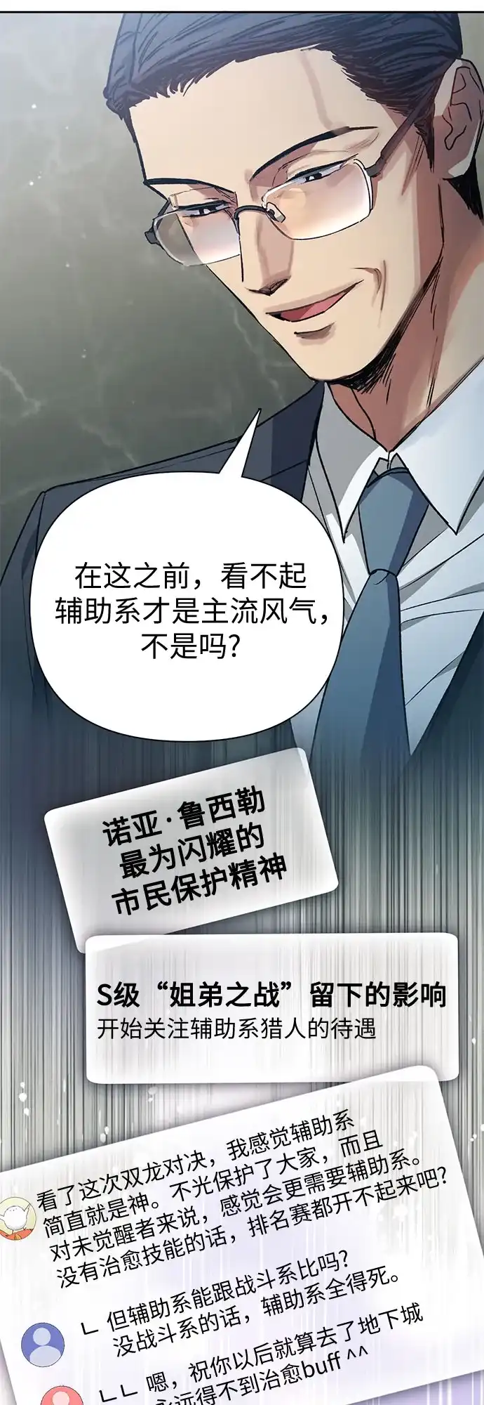我培养的S级们 [第165话] A级排名赛 第88页