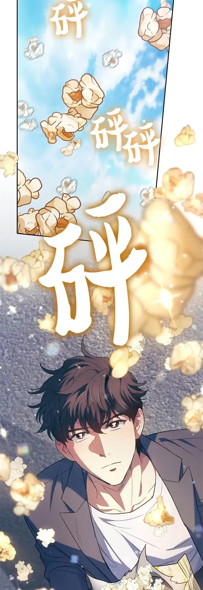 我培养的S级们 [第165话] A级排名赛 第127页