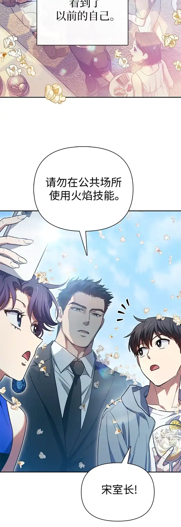 我培养的S级们 [第165话] A级排名赛 第142页