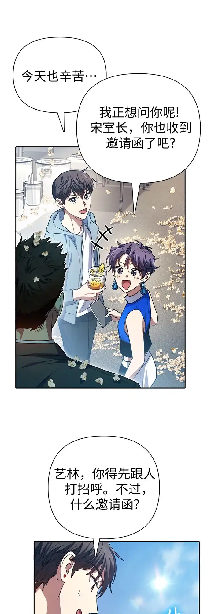 我培养的S级们 [第165话] A级排名赛 第145页