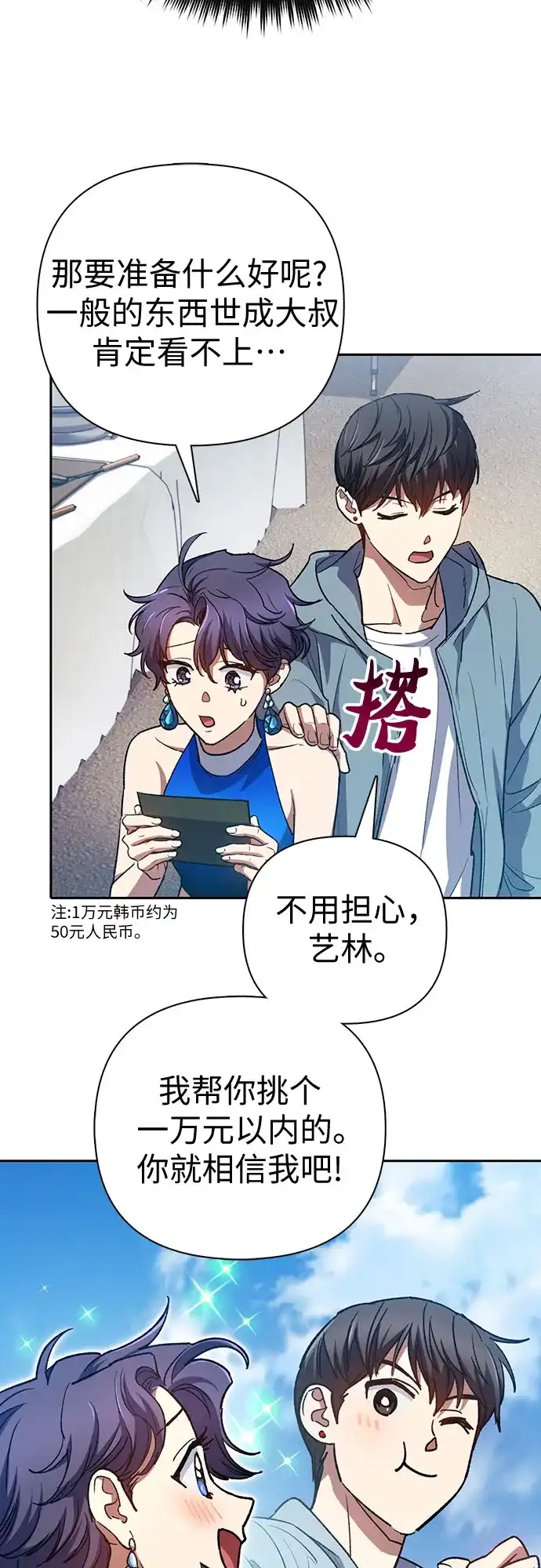 我培养的S级们 [第165话] A级排名赛 第175页
