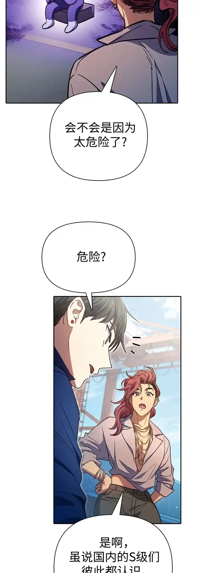 我培养的S级们 [第166话] 我的呢 第52页