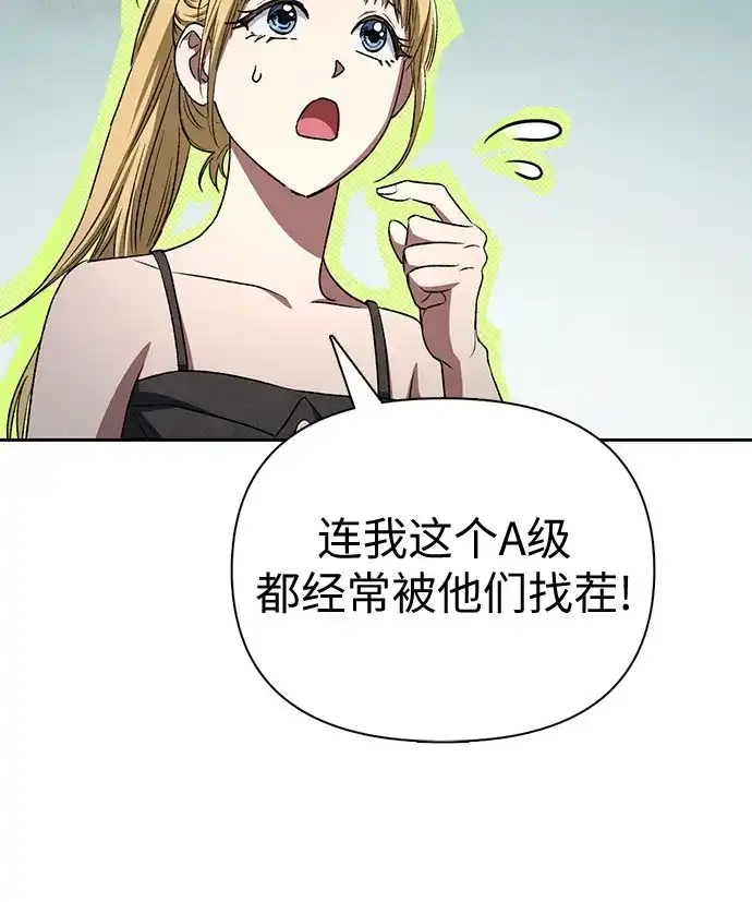 我培养的S级们 [第166话] 我的呢 第58页