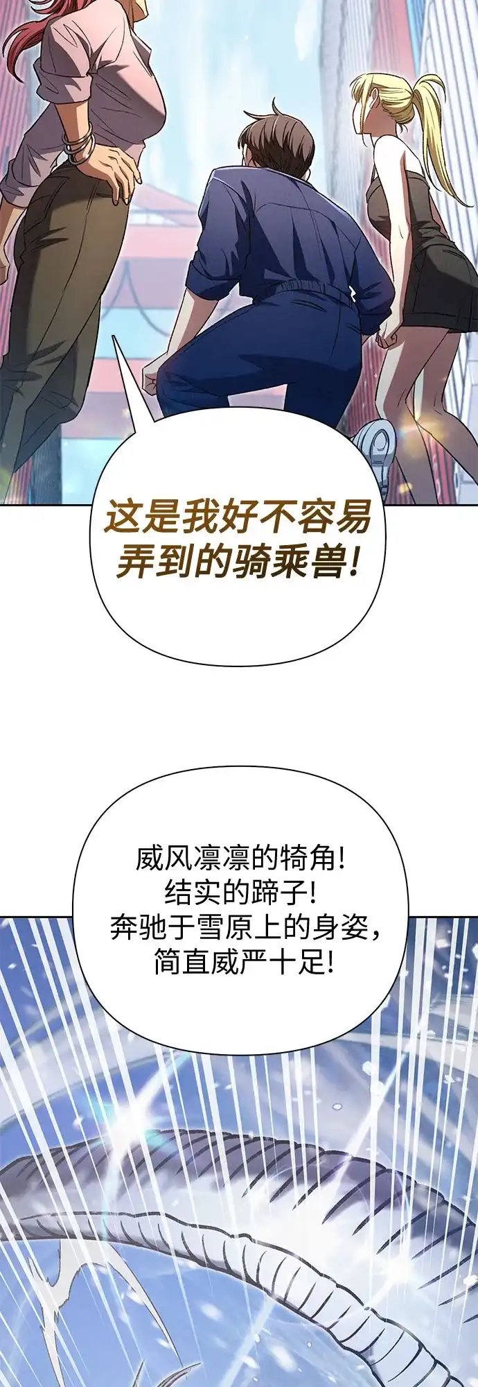 我培养的S级们 [第166话] 我的呢 第67页