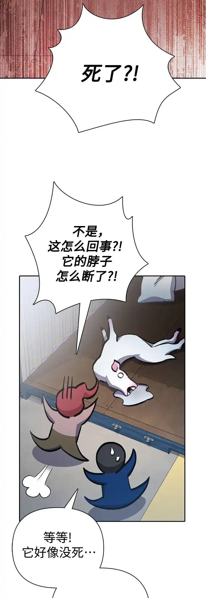 我培养的S级们 [第166话] 我的呢 第79页