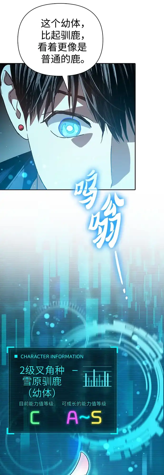 我培养的S级们 [第166话] 我的呢 第88页