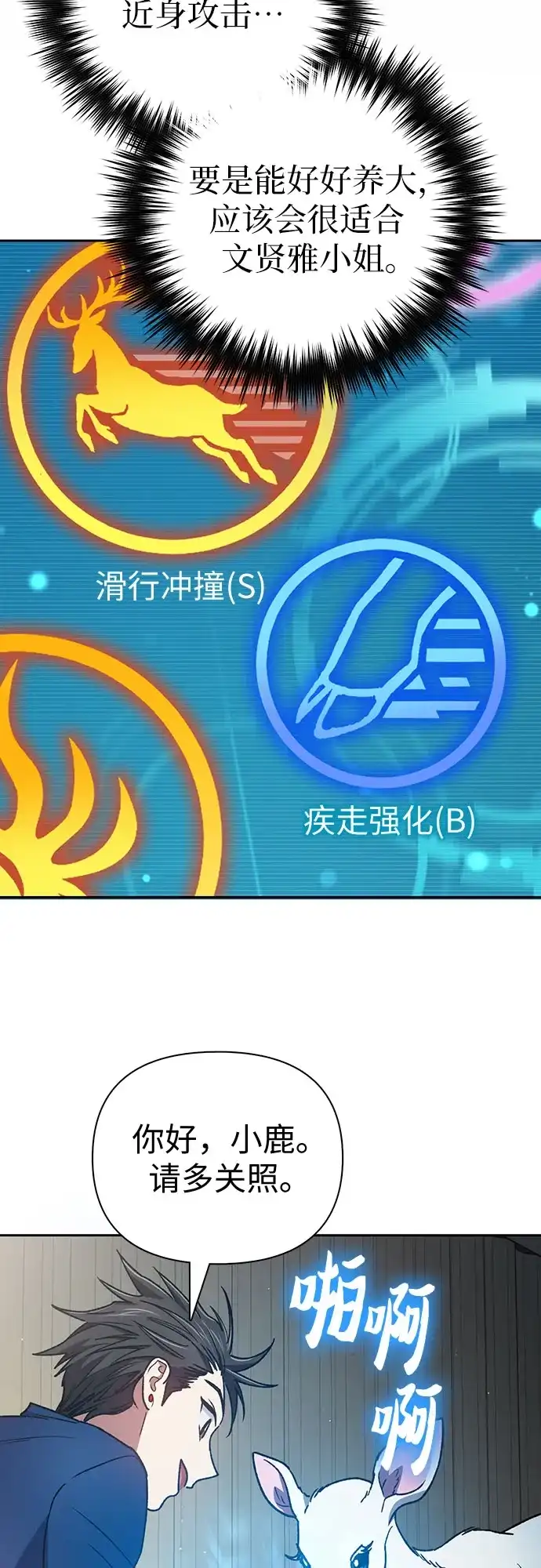 我培养的S级们 [第166话] 我的呢 第94页