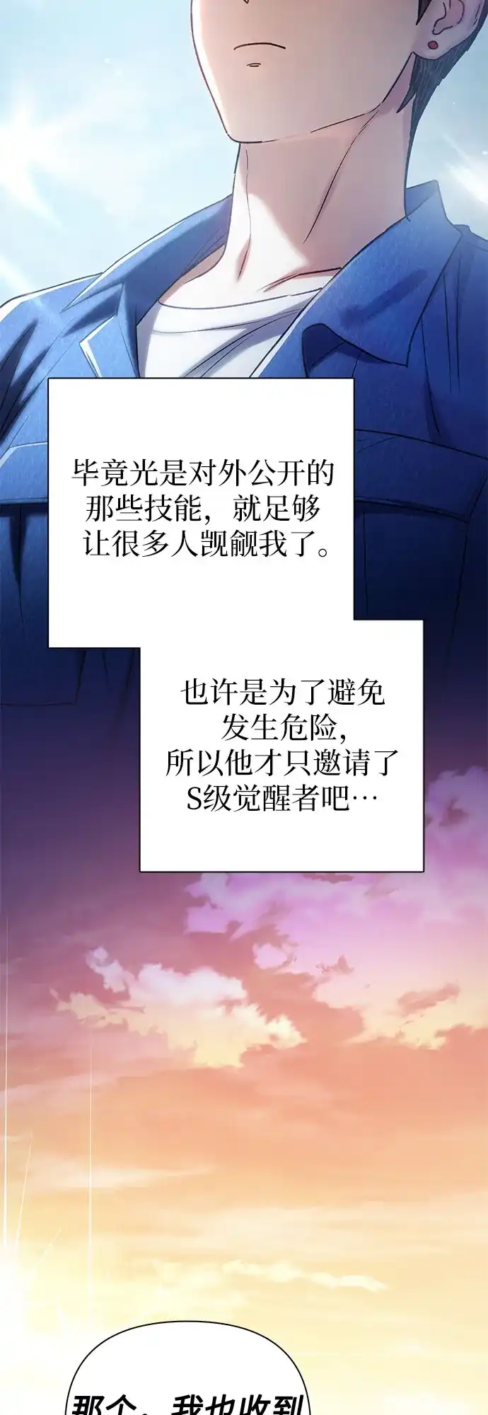 我培养的S级们 [第166话] 我的呢 第124页