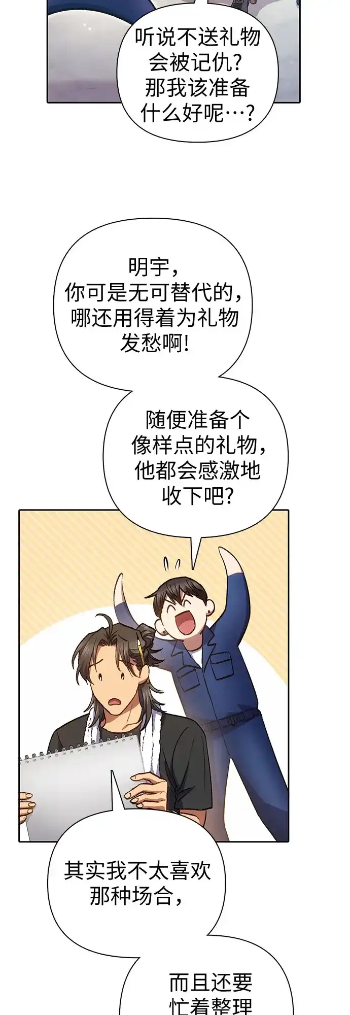 我培养的S级们 [第166话] 我的呢 第130页