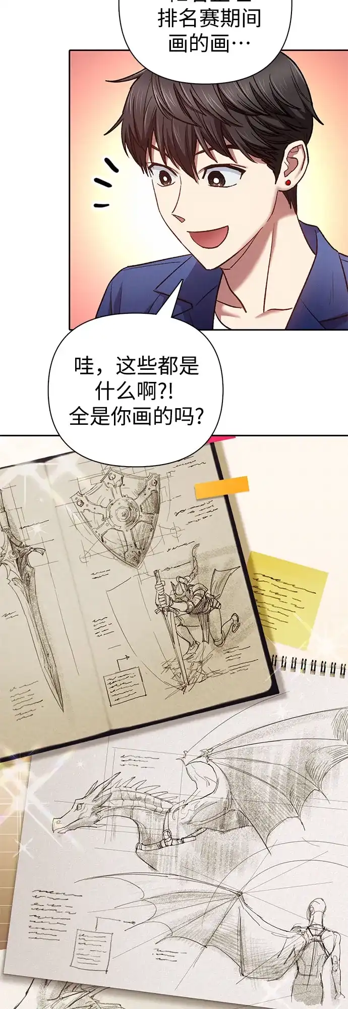我培养的S级们 [第166话] 我的呢 第133页