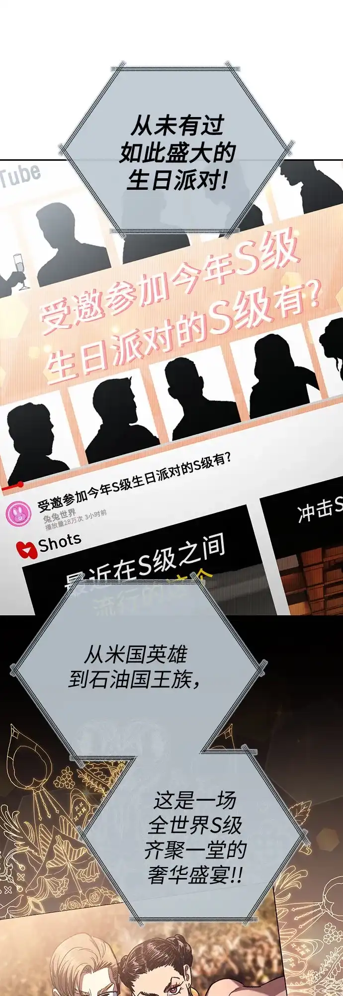 我培养的S级们 [第166话] 我的呢 第22页