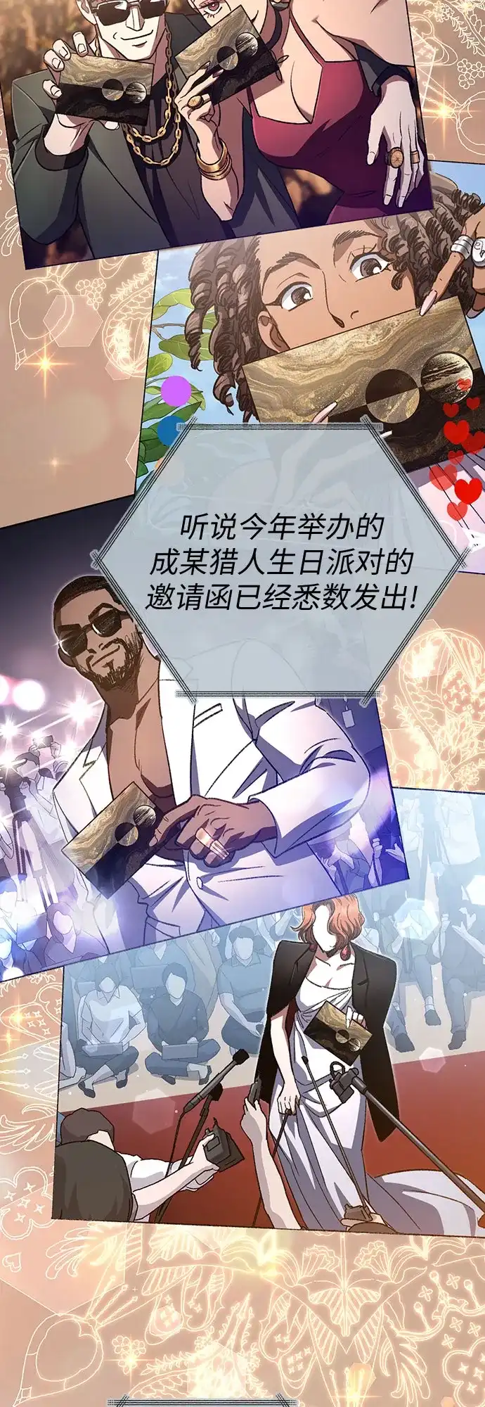 我培养的S级们 [第166话] 我的呢 第25页