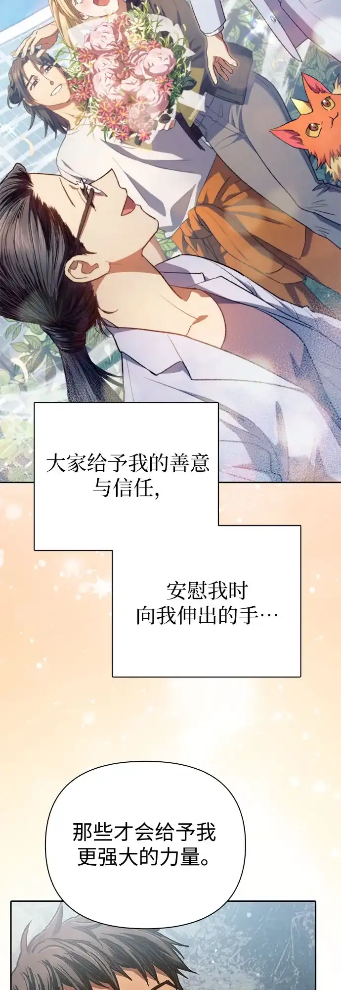 我培养的S级们 [第164话] 爱的形态(2) 第30页
