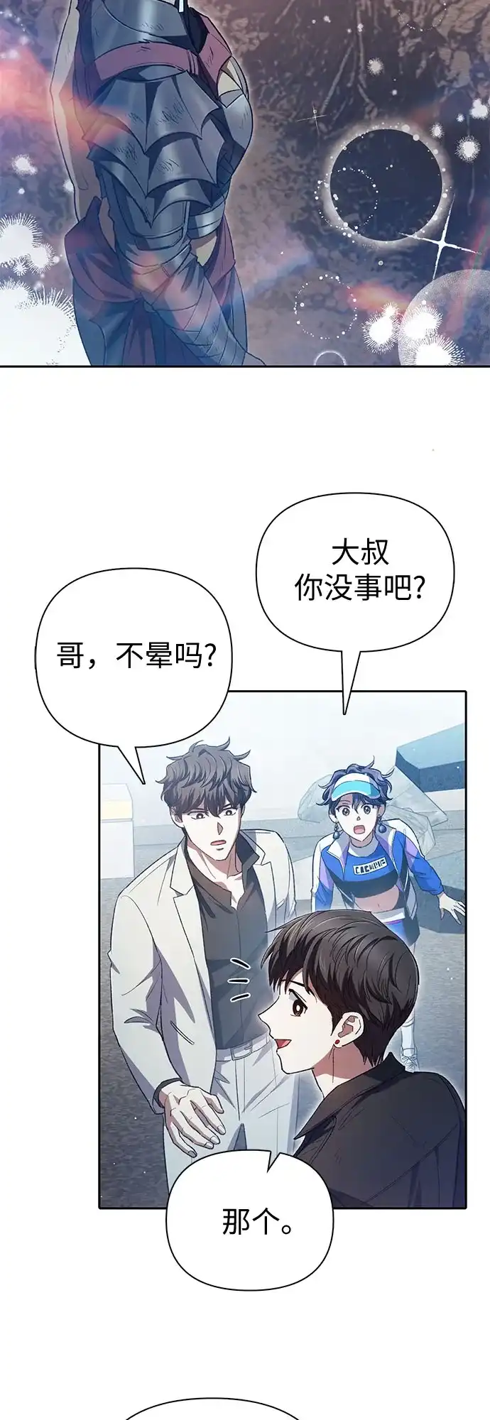我培养的S级们 [第164话] 爱的形态(2) 第99页
